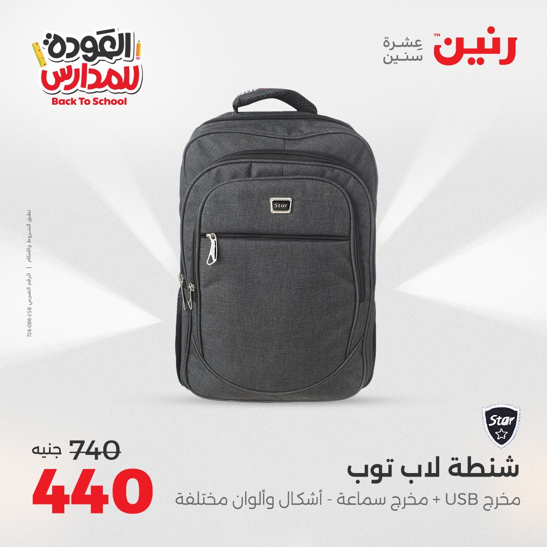 raneen offers from 30aug to 2aug 2025 عروض رنين من 30 أغسطس حتى 2 أغسطس 2025 صفحة رقم 71